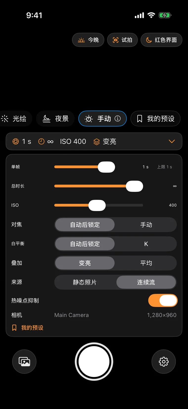 手动控制界面,单帧曝光与总时长分别设置,旁边可调 ISO、对焦、白平衡及叠加选项。